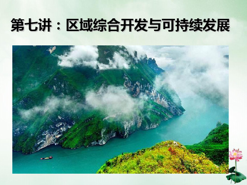 长江流域的综合开发与治理方案(PPT41页)