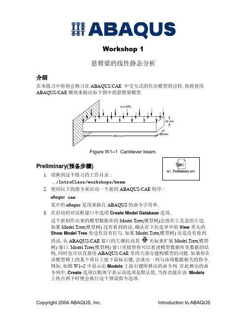 悬臂梁的线性静态分析