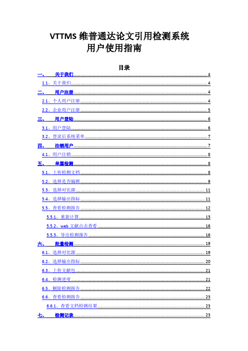 TMS用户使用指南