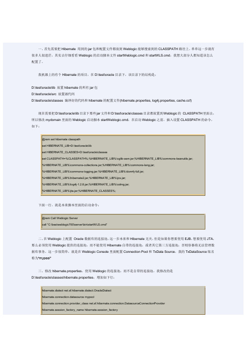 weblogic和hibernate配置 weblogic破解