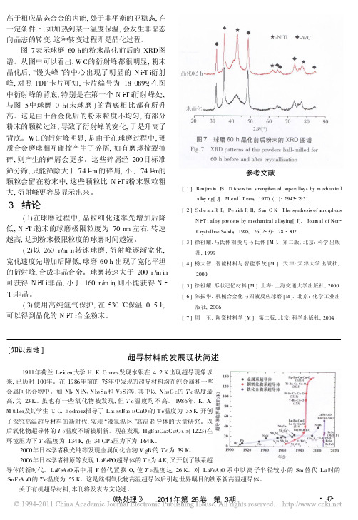 超导材料的发展现状简述