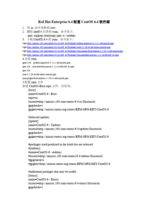 Red Hat Enterprise 6.4配置CentOS 6.4软件源