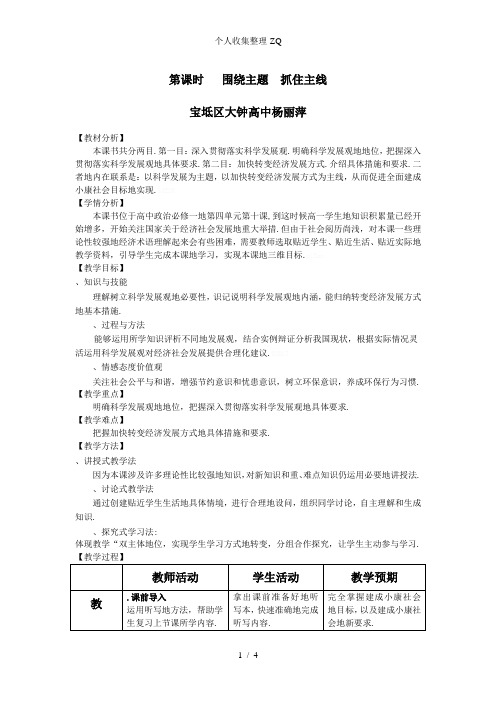 10.2围绕主题抓住主线