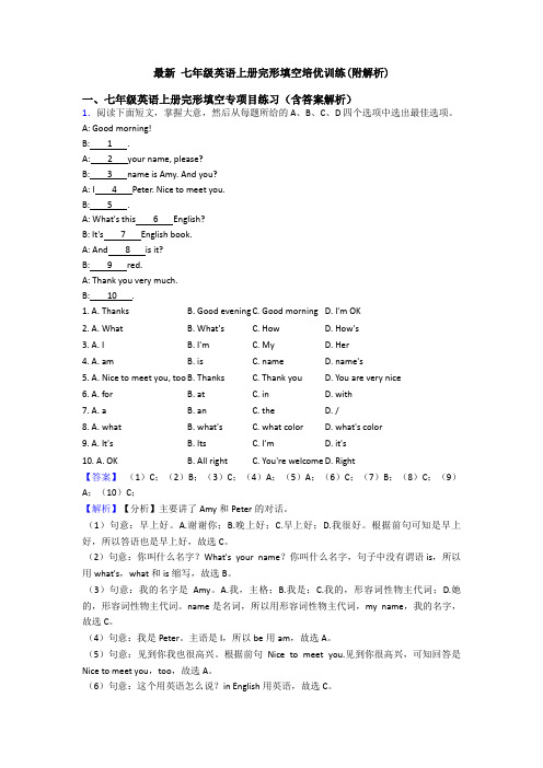 最新 七年级英语上册完形填空培优训练(附解析)