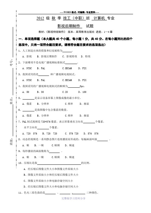 影视后期制作期末试题