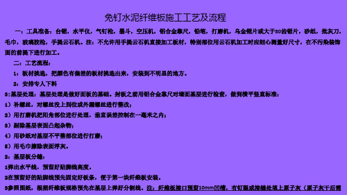 硅酸钙板、水泥板免钉安装工艺 -