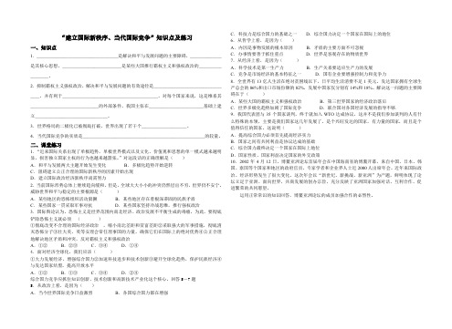 高三政治建立国际新秩序知识点