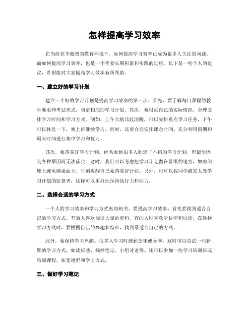 怎样提高学习效率