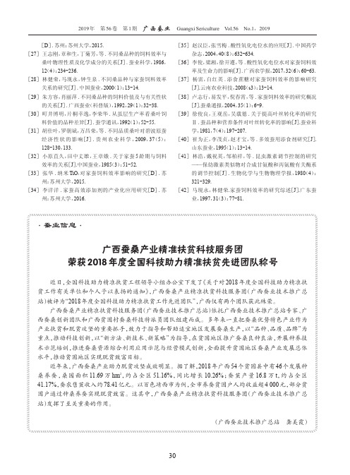 广西蚕桑产业精准扶贫科技服务团荣获2018年度全国科技助力精准扶贫先进团队称号