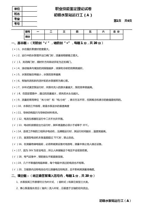 初级水泵站运行工试卷A