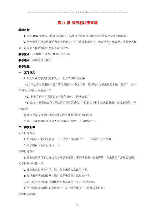 小学二年级信息技术下册 适当标注更直观 2名师公开课优质教案 泰山版
