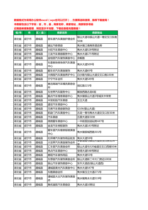 2020新版湖北省咸宁市通城县汽车装具工商企业公司商家名录名单联系电话号码地址大全37家