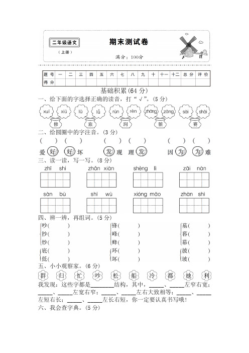 [名校版]部编版二年级上册语文期末测试卷(附答案)