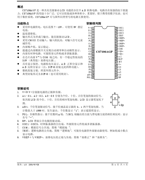 7106中文资料