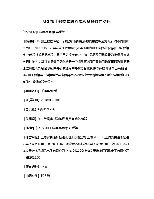 UG加工数据库编程模板及参数自动化