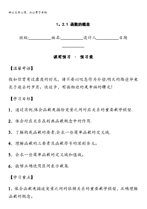 青海省平安县第一高级中学2015-2016学年高一数学必修一导学案：1.2.1 函数的概念 