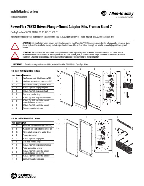 PowerFlex 755TS 盘式适配器套件说明书