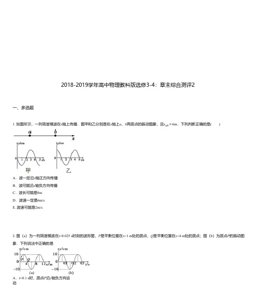 2018-2019学年高中物理教科版选修3-4：章末综合测评2