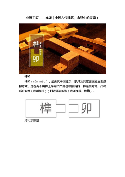 非遗工匠——榫卯（中国古代建筑、家具中的灵魂）