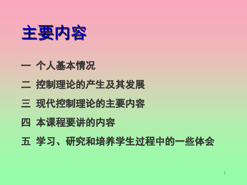 现代控制理论基础课件共58页