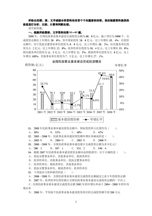 2010年联考资料分析