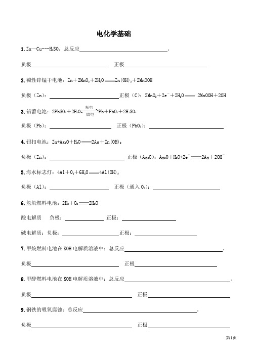 电化学基础反应方程式练习