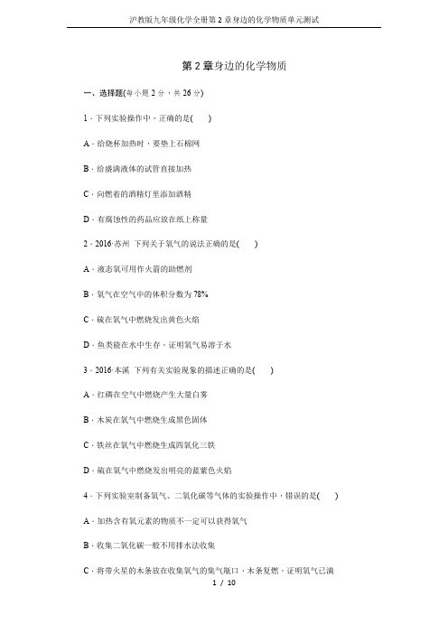 沪教版九年级化学全册第2章身边的化学物质单元测试