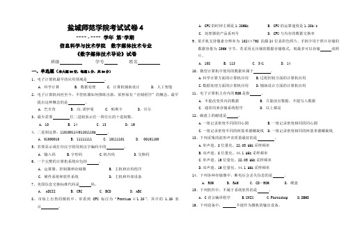 数字媒体技术导论试卷4+参考答案(丁向民)