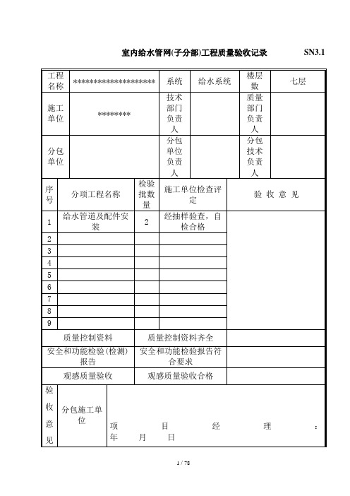 给排水资料范本