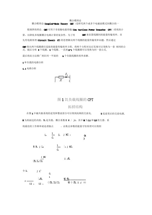 耦合模理论的推导公式