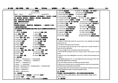 高中英语模块一第一单元导学案.教师版6