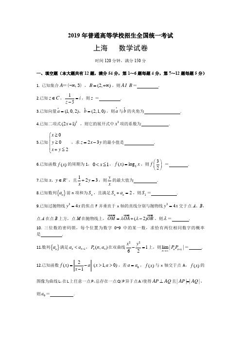 2019年上海高考数学试卷