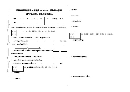 矿产勘查学试卷A