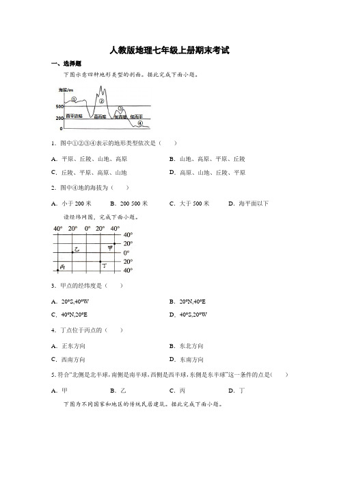 人教版地理七年级上册期末考试 试卷(原卷版) (3)