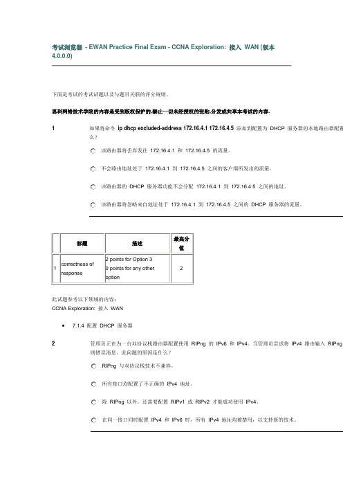 EWAN Final Exam - Chinese Simplified EWAN Practice Final Exam