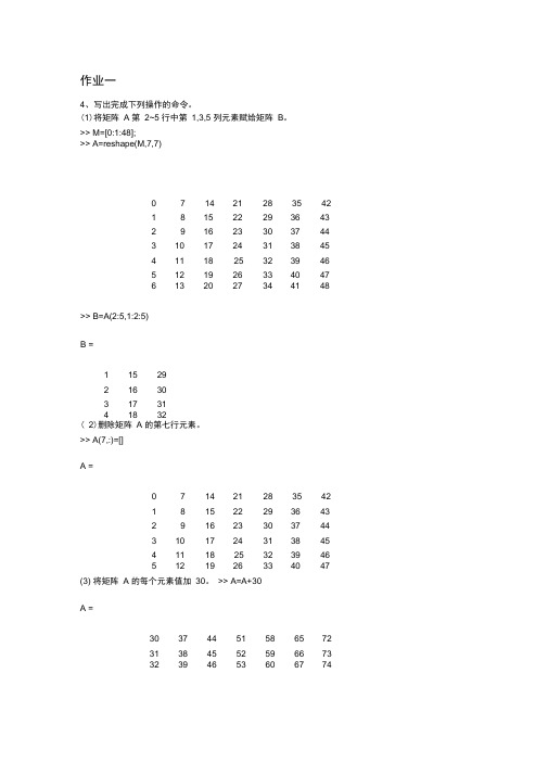 matlab基础与应用部分习题答案