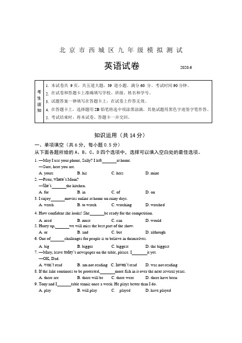 北京市西城区2020届初三英语二模试卷(word版)