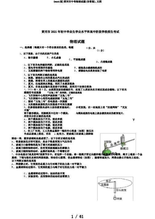 (word版)黄冈市中考物理试题(含答案),文档