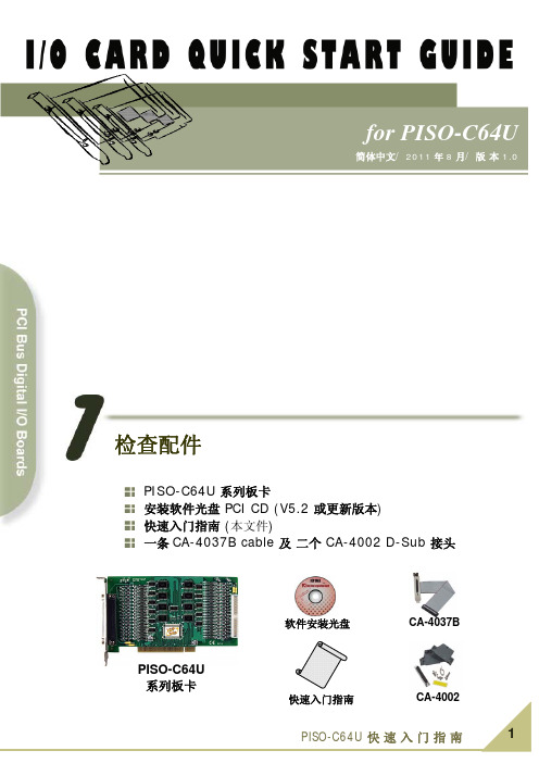 泓格PCI总线数字量输入输出卡PISO-C64U快速使用手册