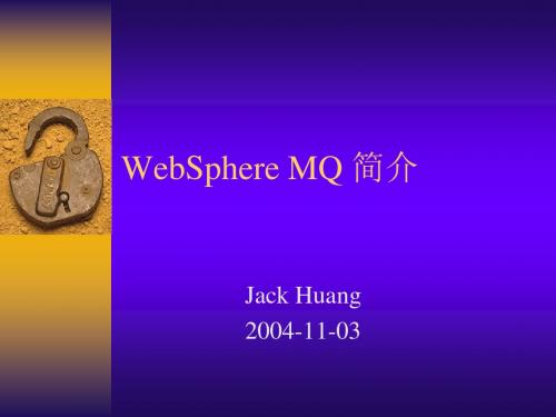 WebSphere MQ 简介