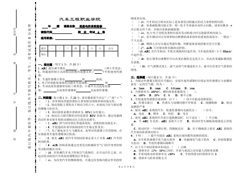 汽车底盘电控系统检修课程期末试卷A及答案