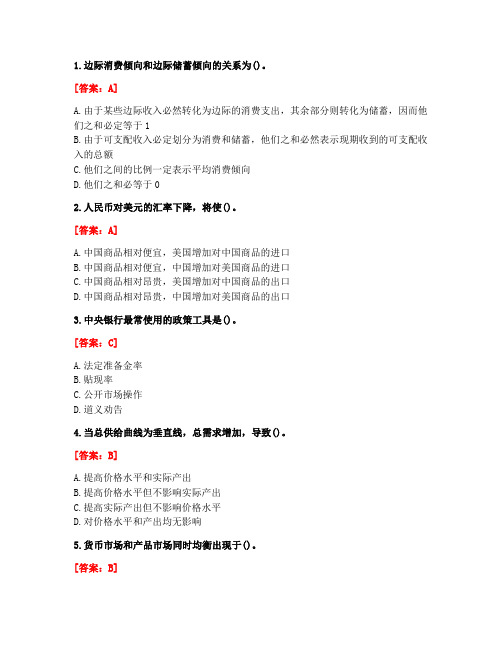 [答案][南开大学]2020秋《管理者宏观经济学》在线作业-2