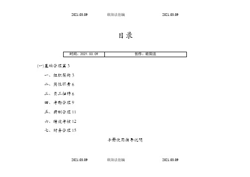 欧派橱柜标准化管理手册1之欧阳法创编