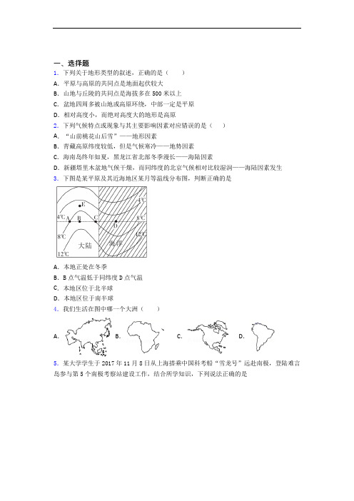 上海市人教版七年级上册地理 期末选择题试卷及答案