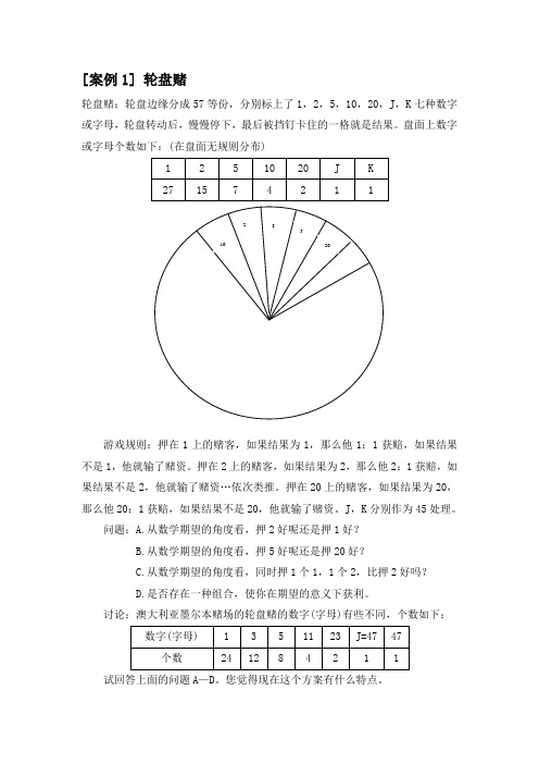 管理统计学案例分析