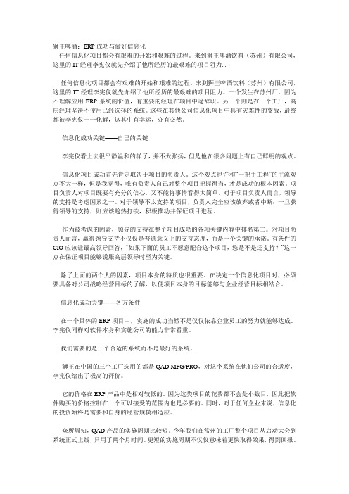 狮王啤酒：ERP成功与做好信息化