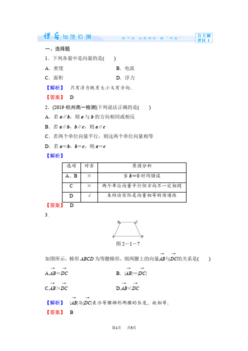 高中数学人教B版必修4作业：2.1.1 向量的概念 Word版含解析