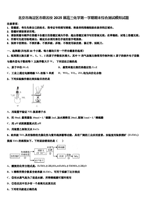 北京市海淀区市级名校2025届高三化学第一学期期末综合测试模拟试题含解析