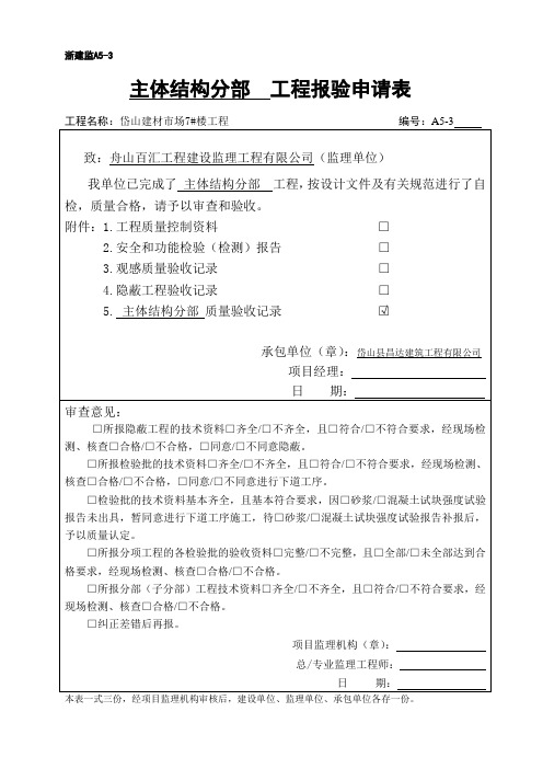 工程报验申请表