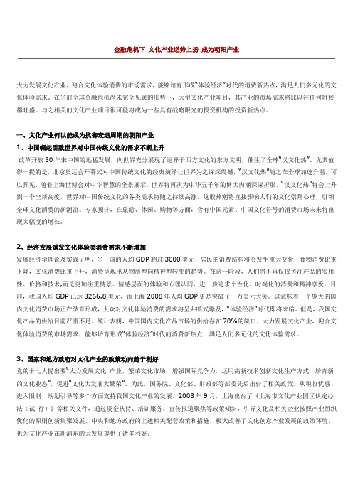 金融危机下 文化产业逆势上扬 成为朝阳产业